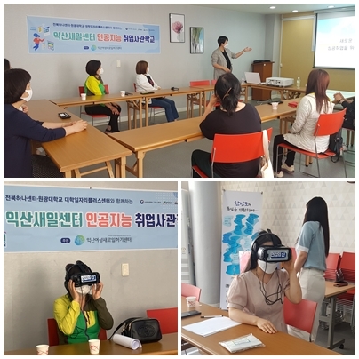 인공지능 취업사관학교 VR면접 체험 섬네일 파일