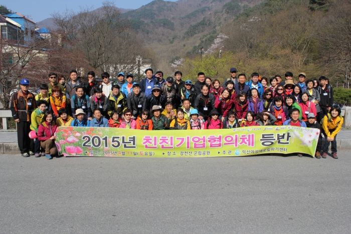 2015년 친친기업 협의체 등반1 섬네일 파일