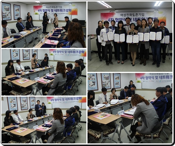 제4차 여성친화일촌기업 협약식 섬네일 파일