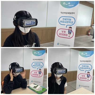 인공지능취업사관학교 VR면접 체험(원광정보예술고등학교) 섬네일 파일