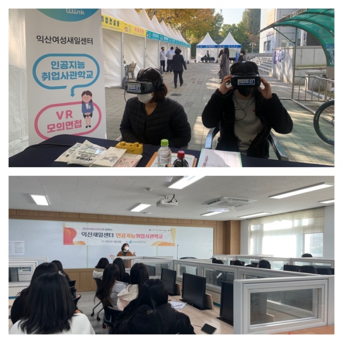인공지능취업사관학교 VR체험 및 6차 취업특강 진행 섬네일 파일