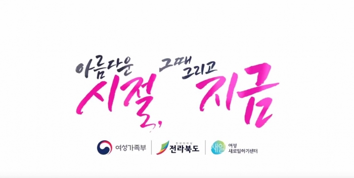 2017 전북 새일센터 홍보영상 섬네일 파일