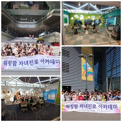 워킹맘 자녀진로 아카데미 섬네일 파일