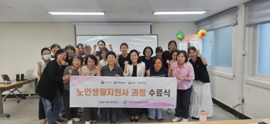 노인생활지원사 과정 수료식 섬네일 파일