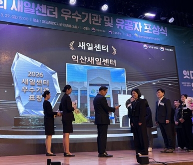 익산새일센터 성평등가족부 장관상 수상 섬네일 파일