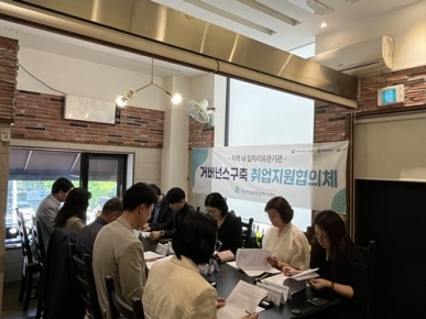 2026년 1차 취업지원협의체 회의 섬네일 파일