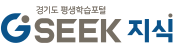지식캠퍼스 GSEEK